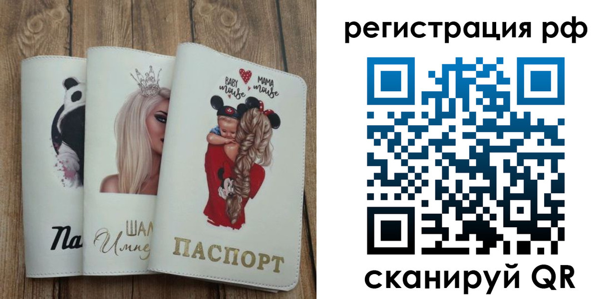 временная регистрация собственник в Оренбургской области