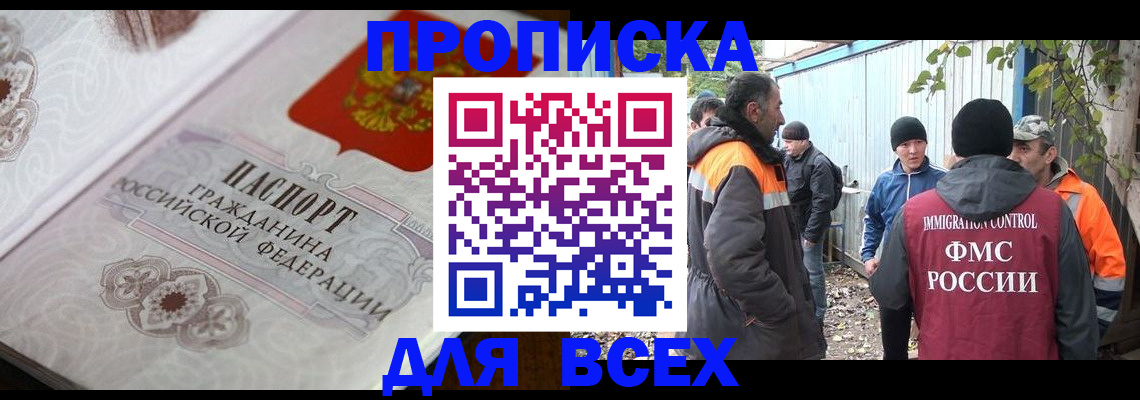 прописка ребенка в Оренбургской области
