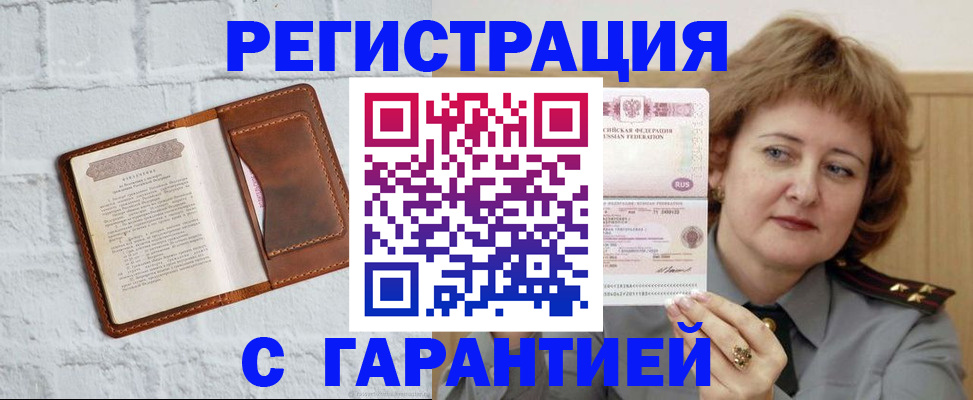 регистрация в Оренбургской области